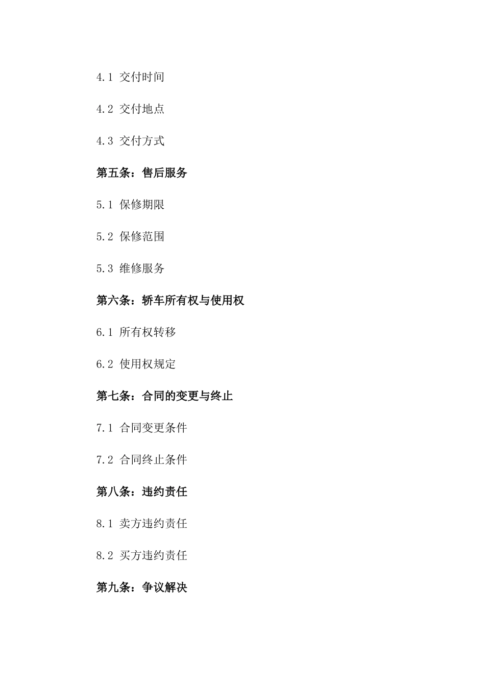 2024年轿车买卖标准协议模板版_第3页