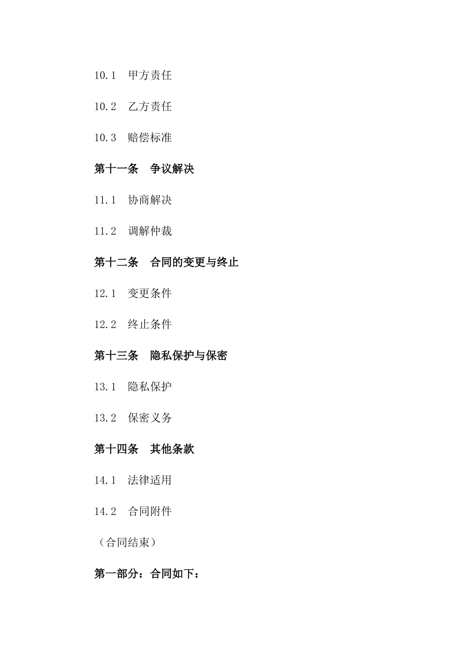 2024年轿车全权托管服务协议_第3页