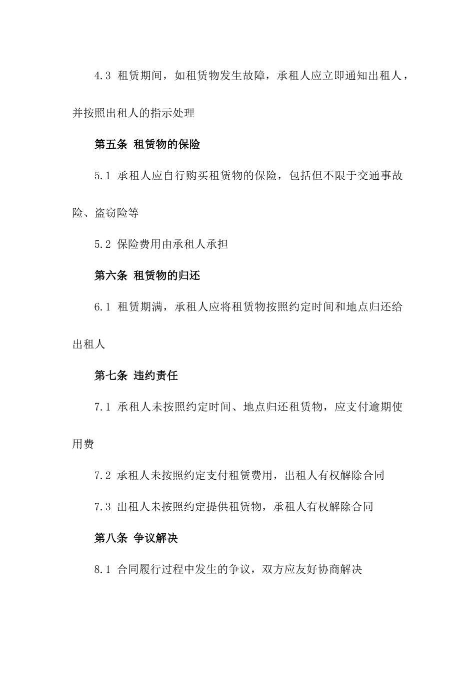2024年轿车指标短期租赁合同一_第3页
