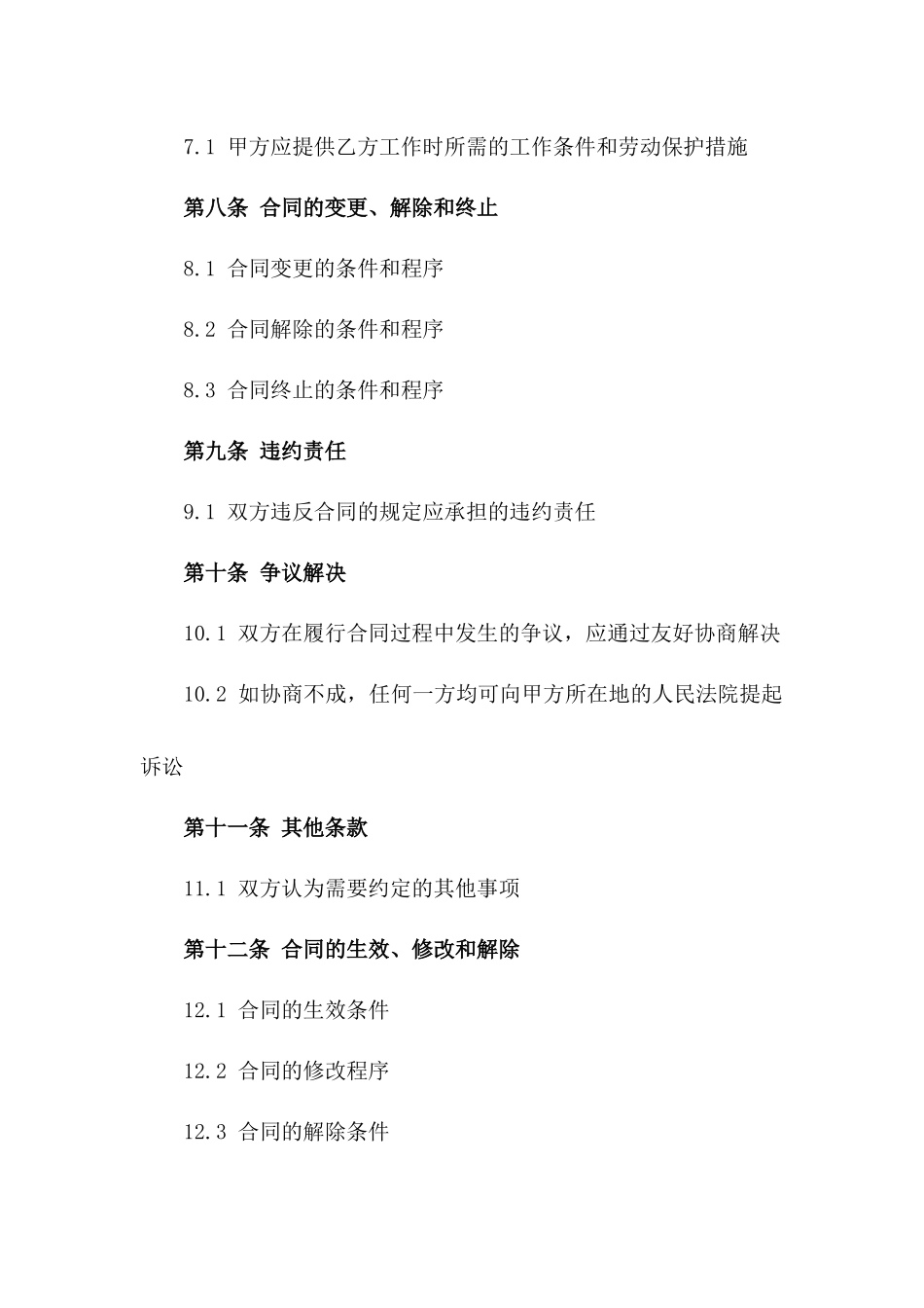 2024年教务管理人员工作协议样本版_第3页