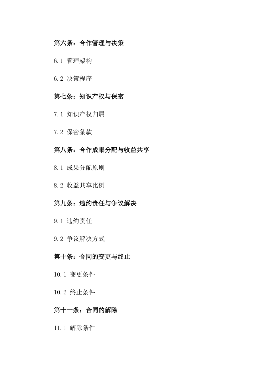 2024年教育机构合作协议模板版_第3页