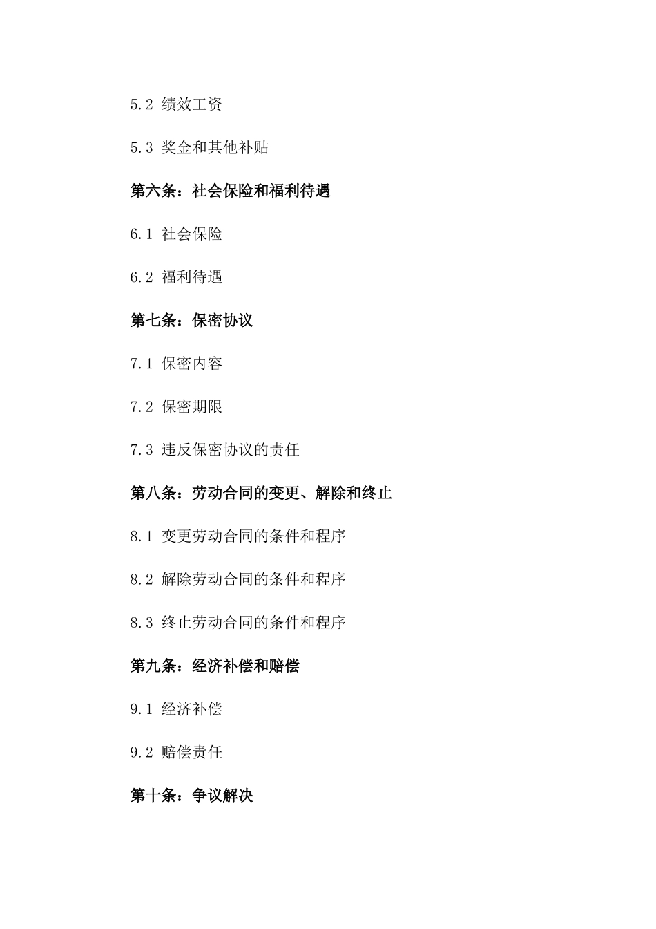 2024年教育机构员工劳动协议模板版_第3页