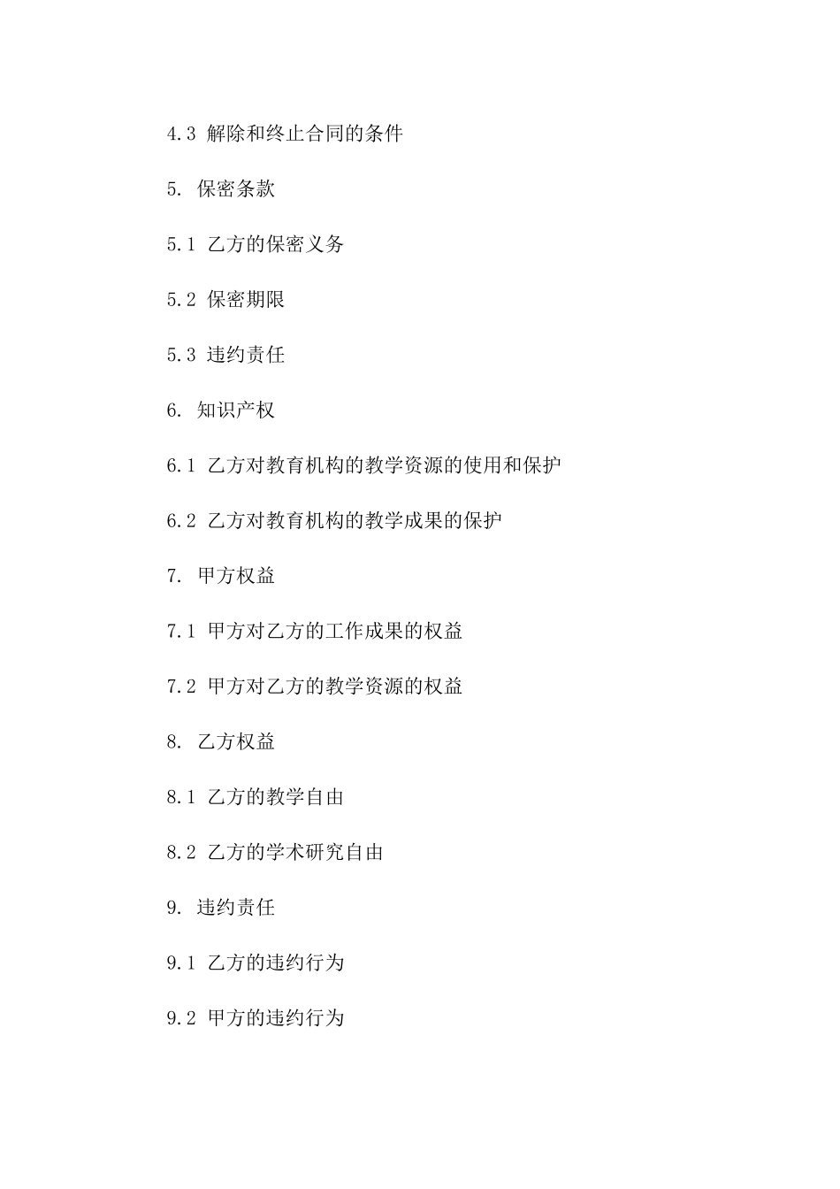 2024年教育机构专职教师劳动协议范本_第2页