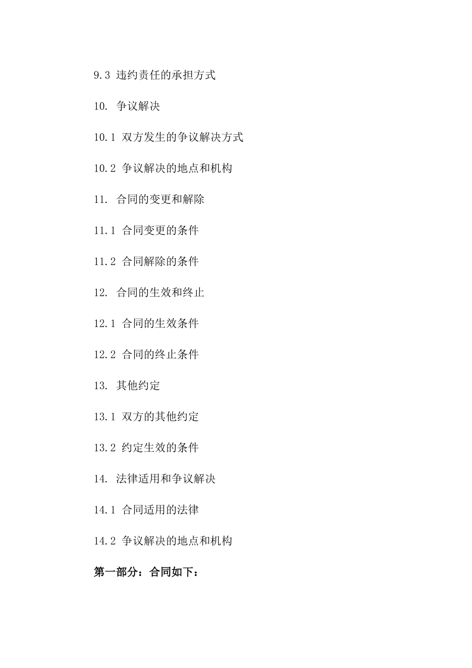 2024年教育机构专职教师劳动协议范本_第3页