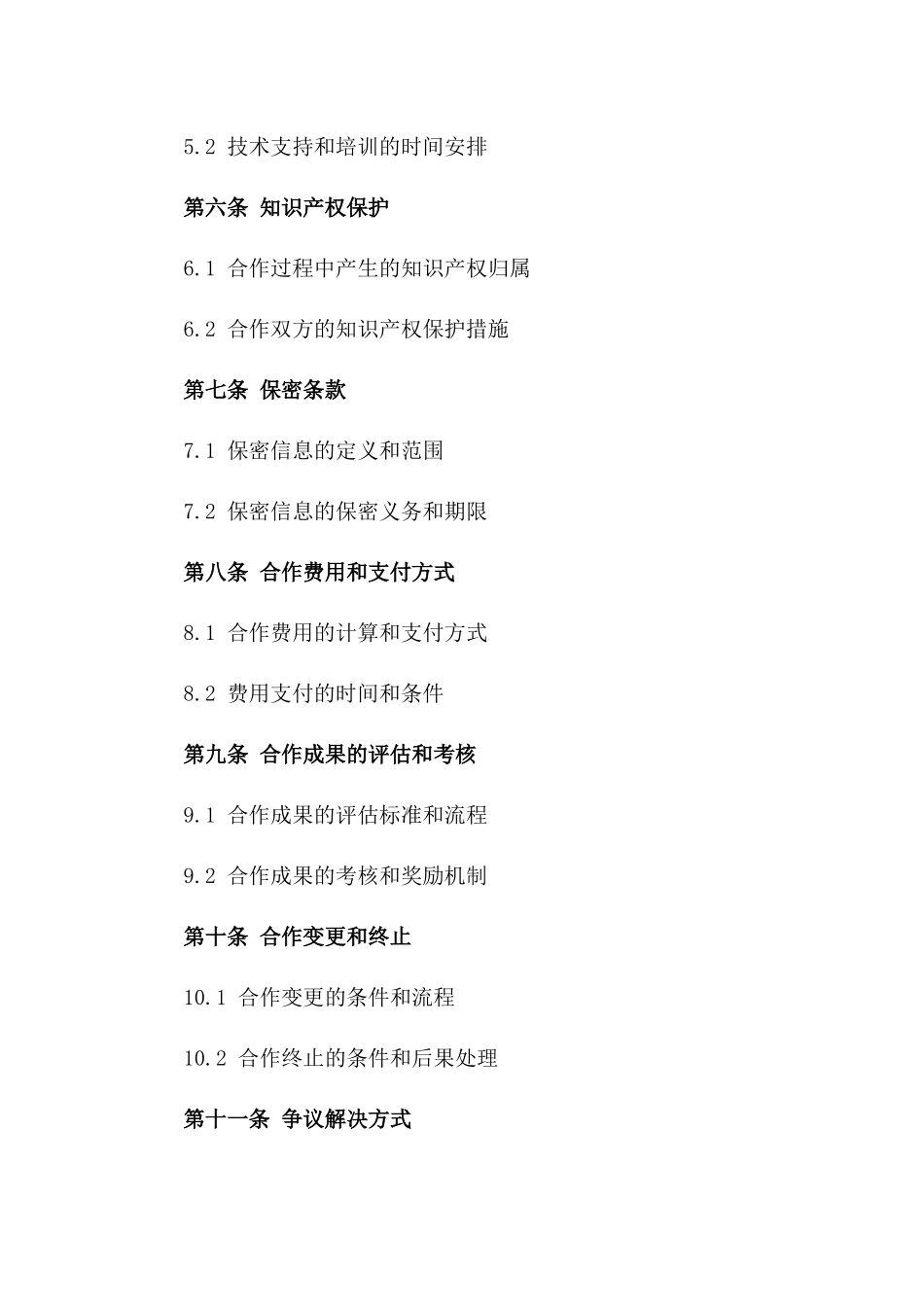 2024年教育领域全面合作推进协议_第2页