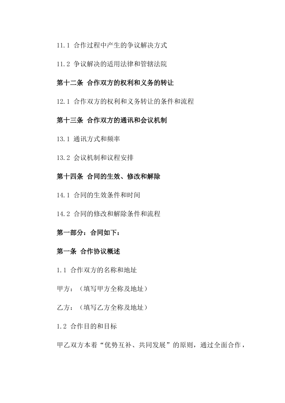 2024年教育领域全面合作推进协议_第3页