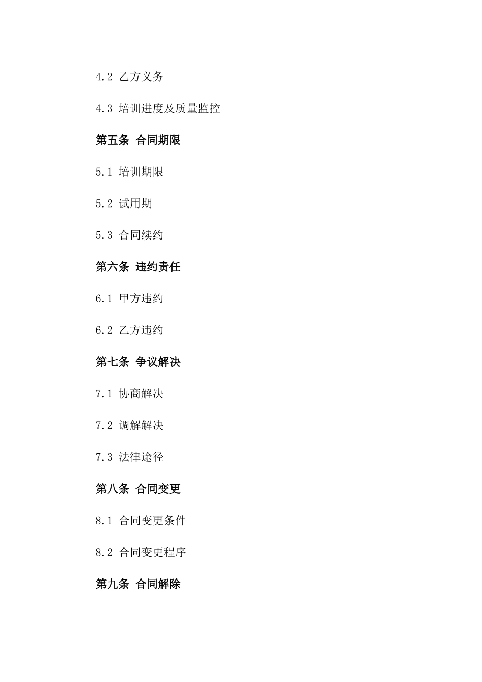 2024年教育培训协议模板及案例分析一_第3页