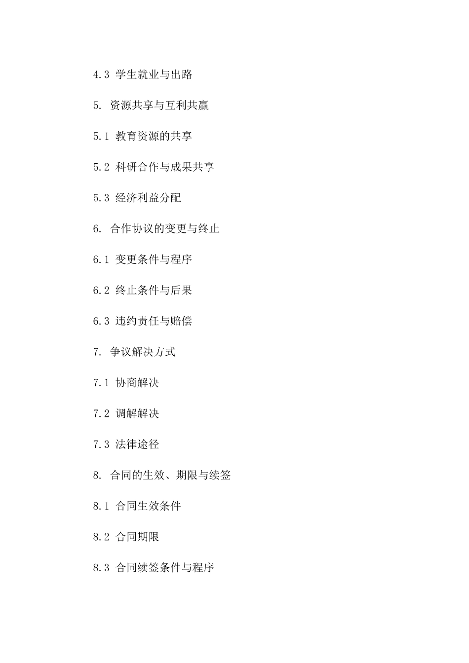 2024年教育项目联合办学实施细则协议版_第3页