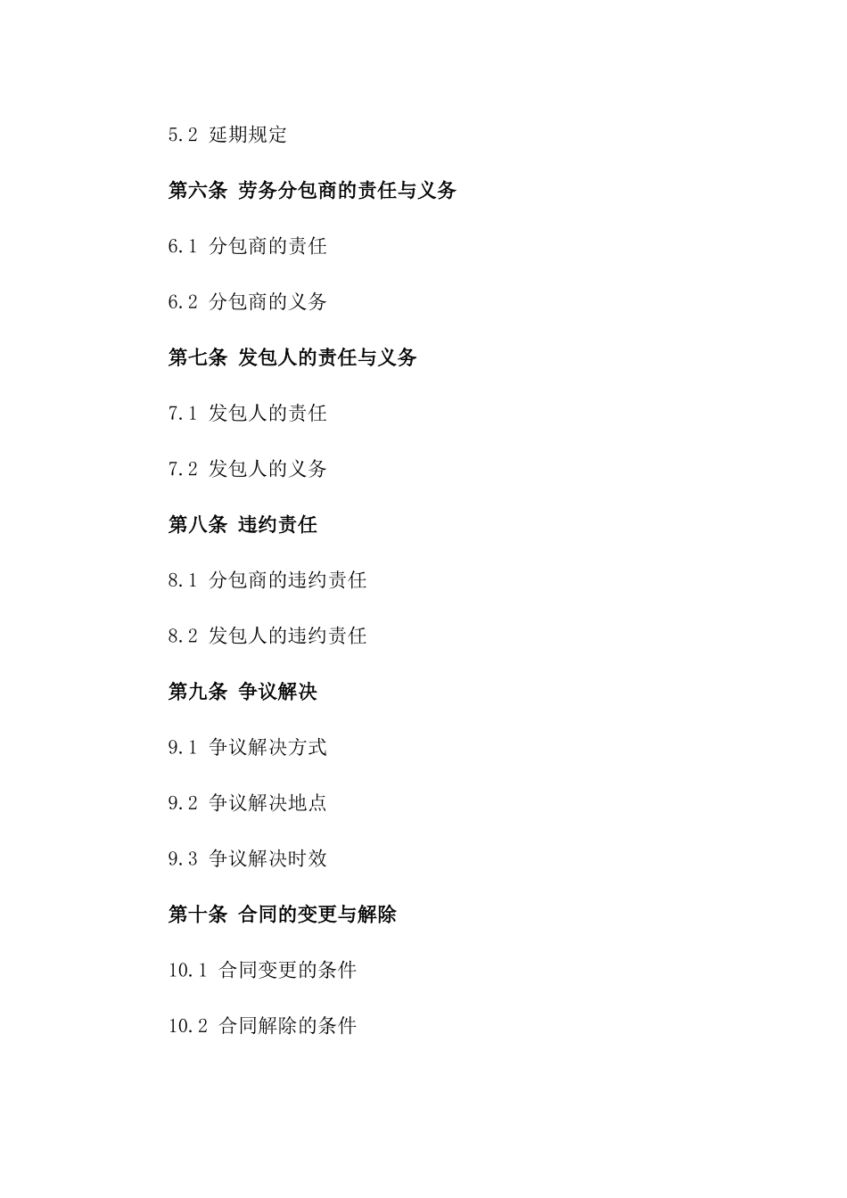 2024年结构工程劳务分包标准协议范本版_第3页