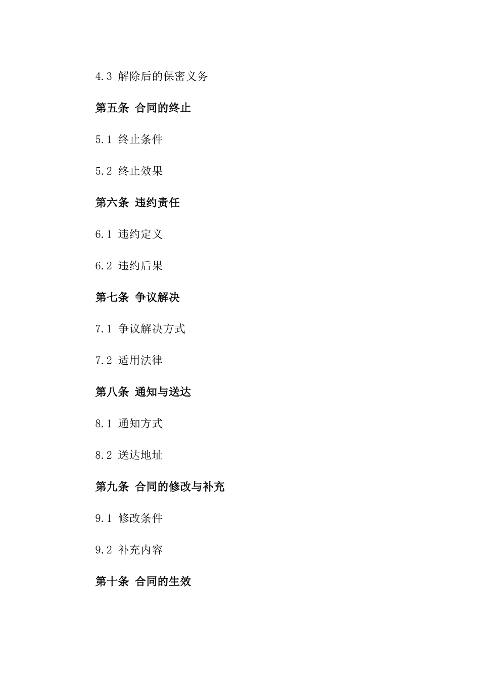 2024年解除担保人责任协议模板版_第3页