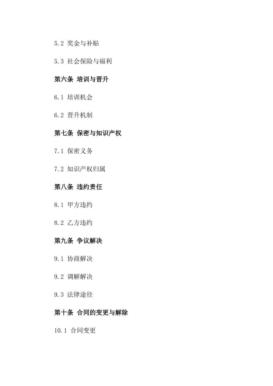 2024年金牌厨师专业聘用协议一_第3页