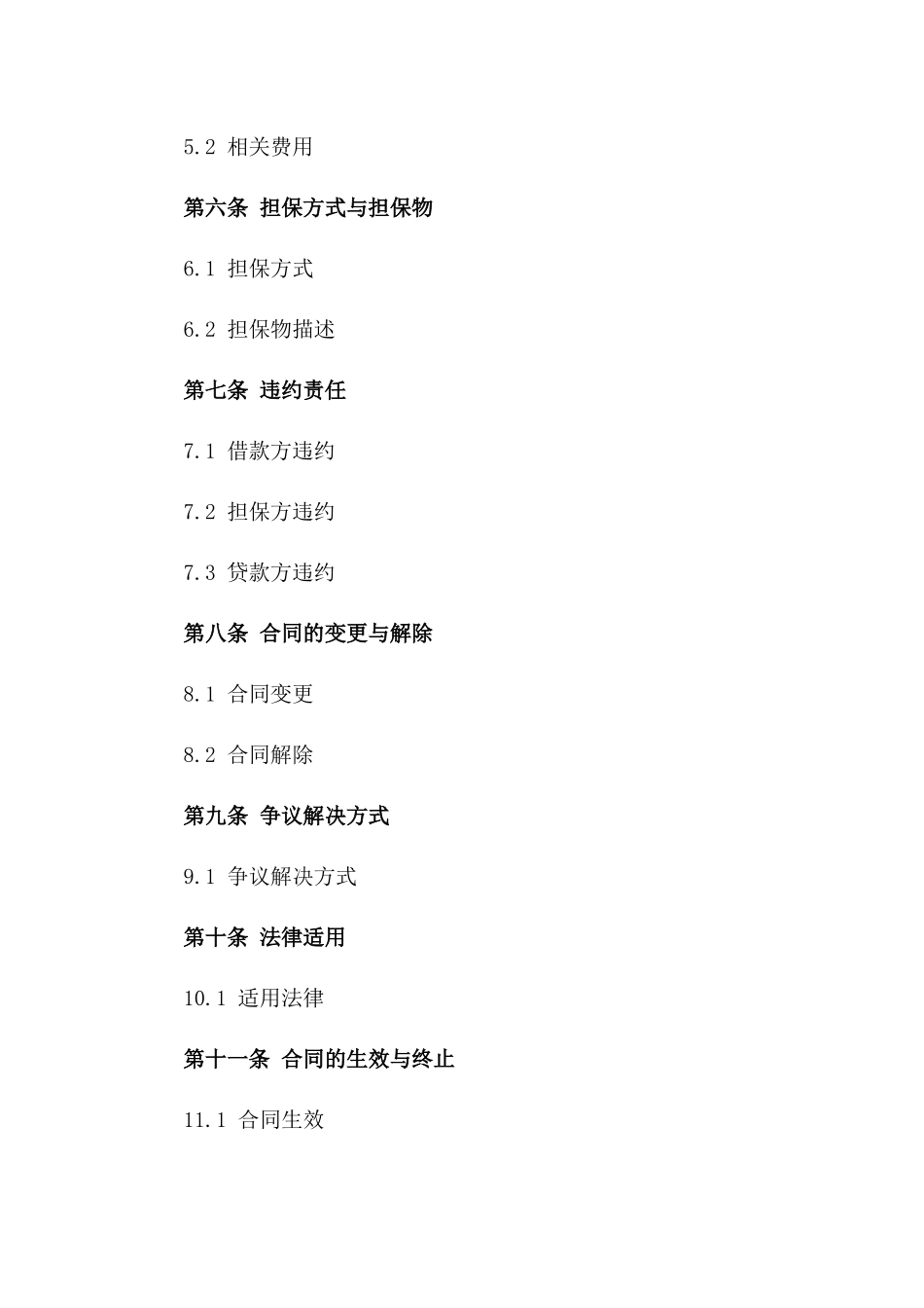 2024年金融担保贷款协议样式版_第3页