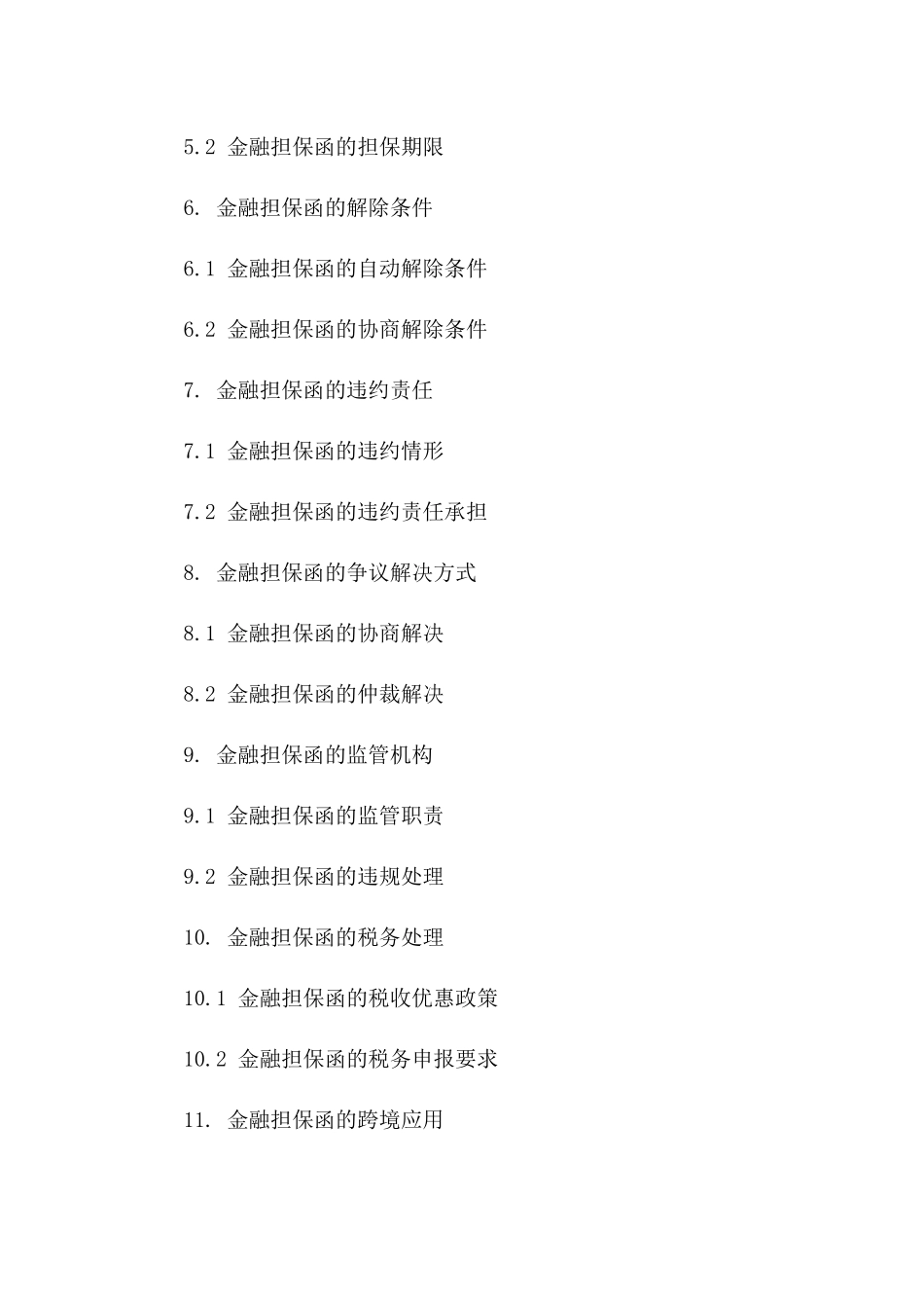 2024年金融担保函法律效力与协议对比分析一_第3页