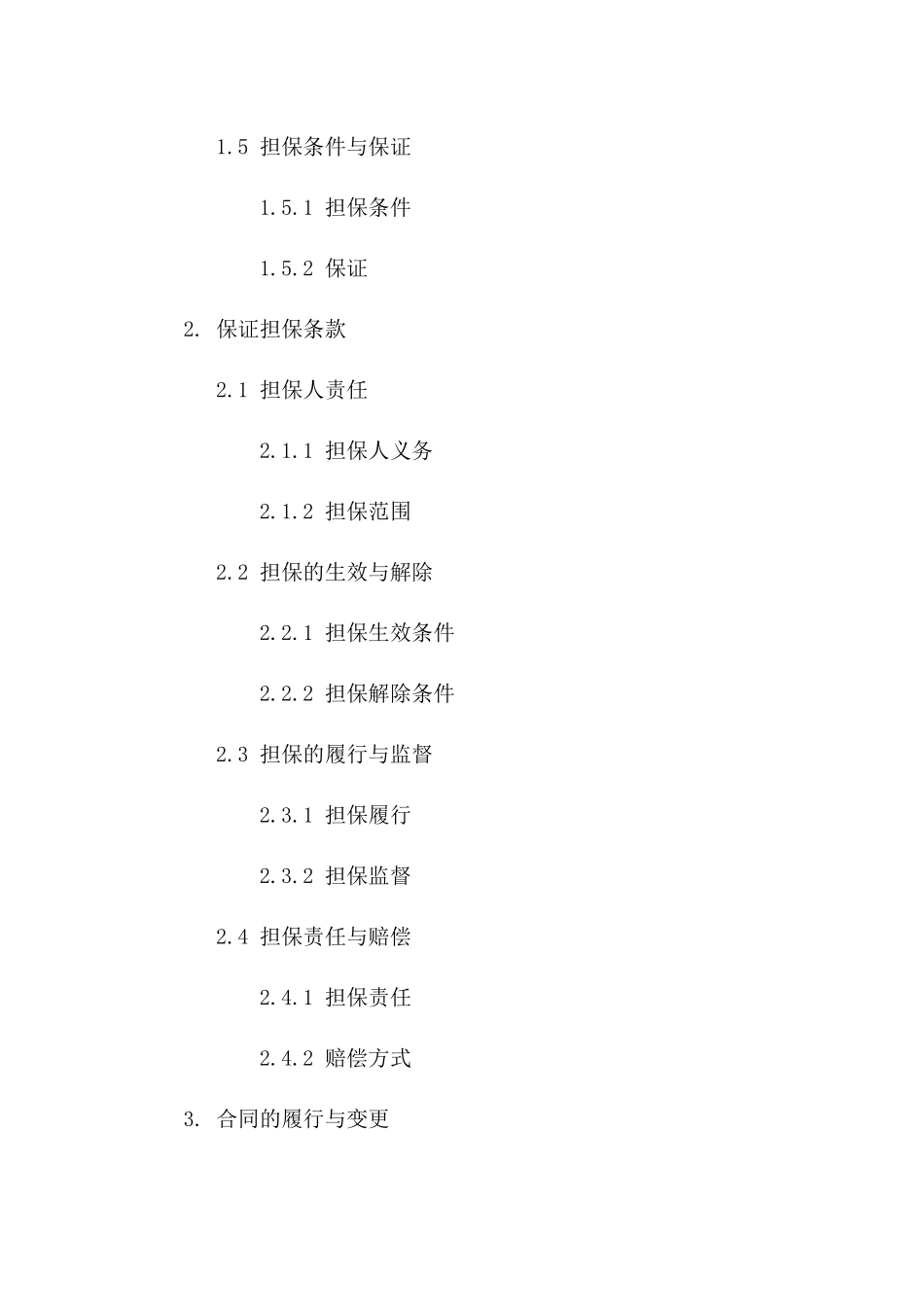 2024年金融借款协议及保证担保条款示例版_第3页