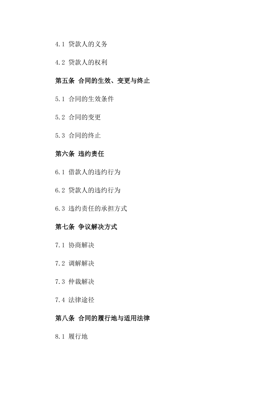 2024年金融借款协议及担保承诺版_第3页