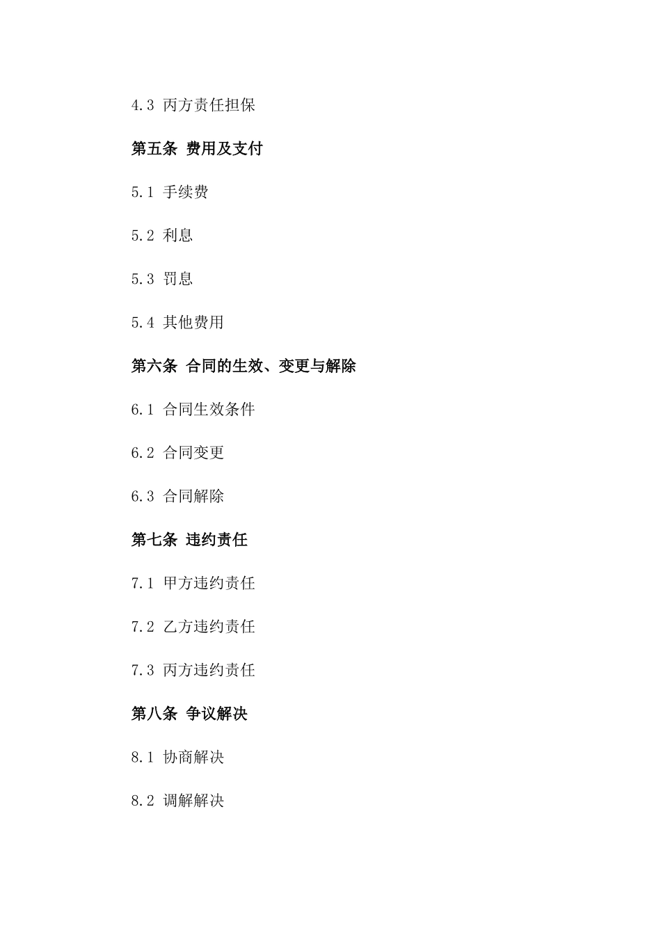 2024年金融居间贷款协议标准格式版_第3页