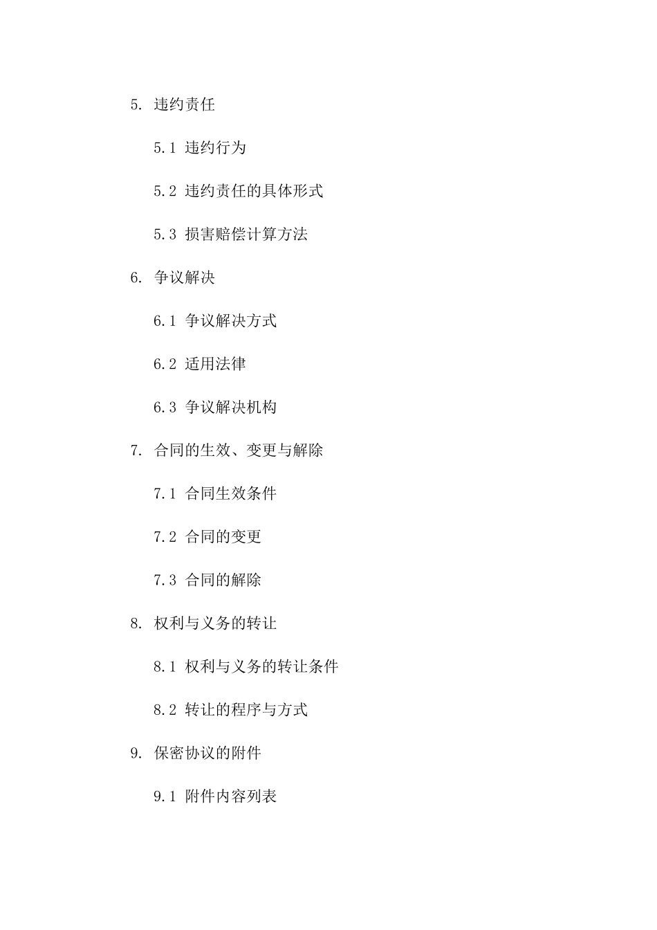 2024年金融行业保密协议模板一_第3页
