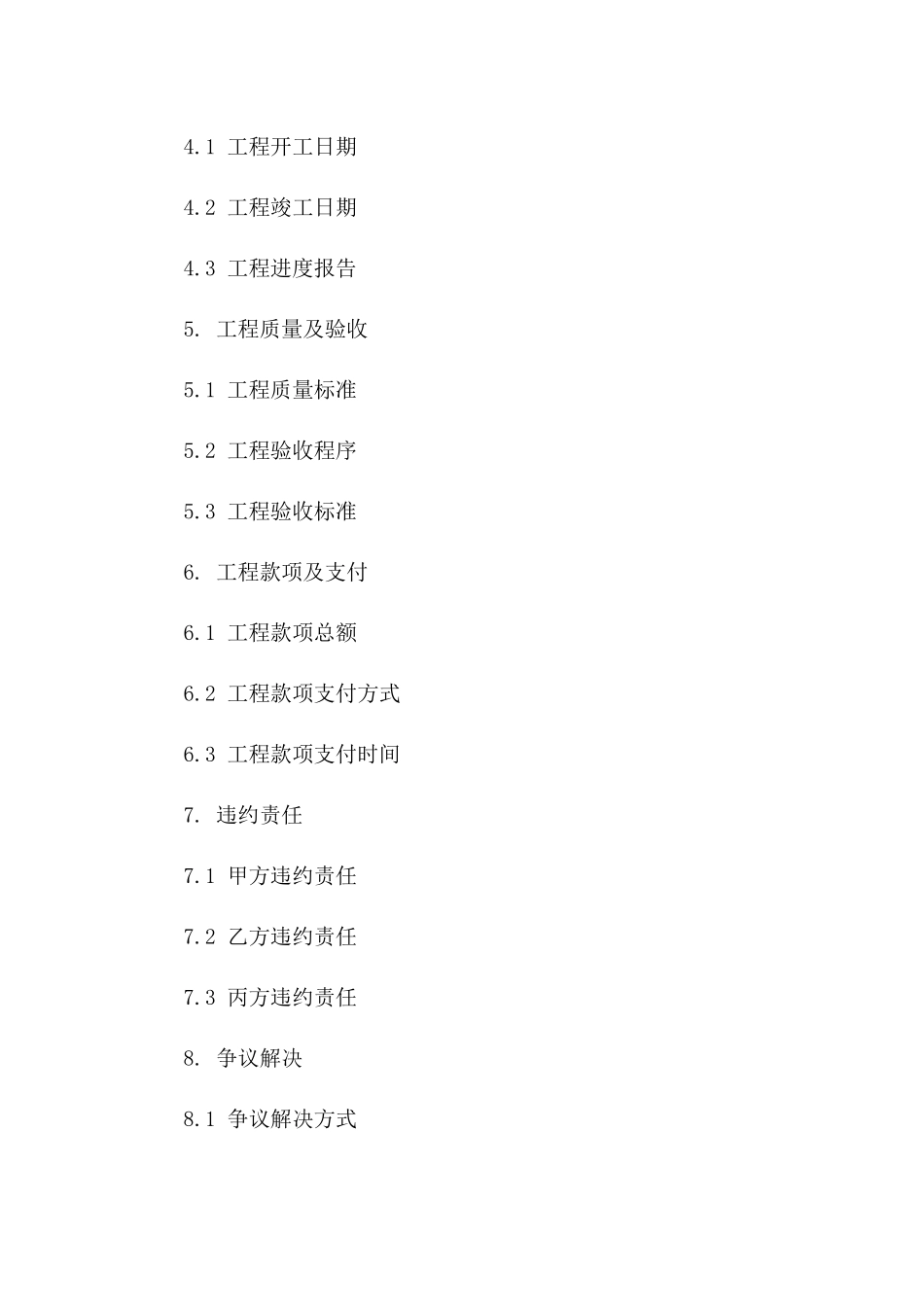 2024年紧急疏散楼梯建设通用协议书版_第3页