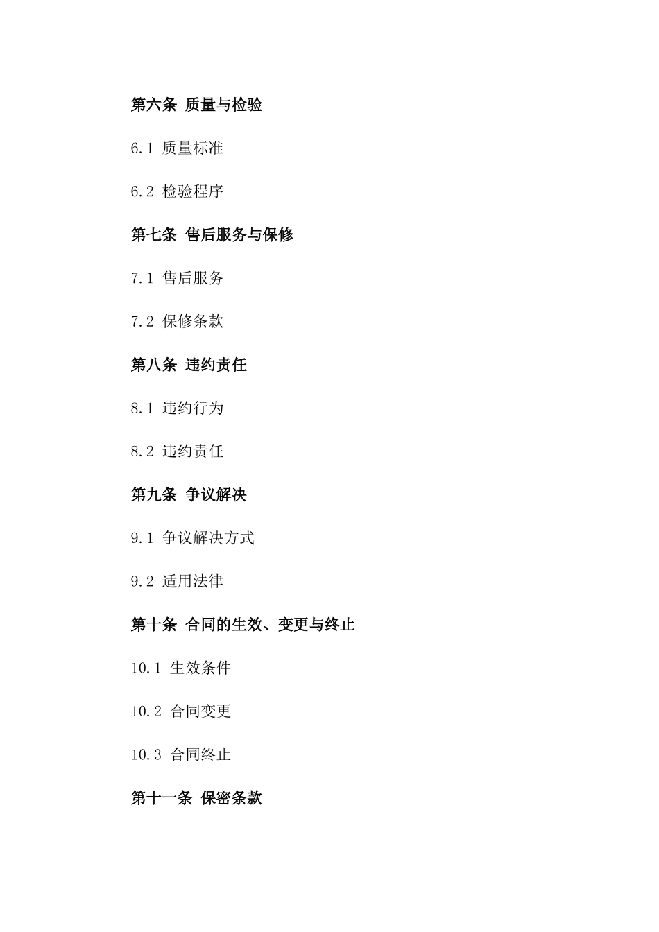 2024年进出口贸易协议中英文对照稿一_第3页