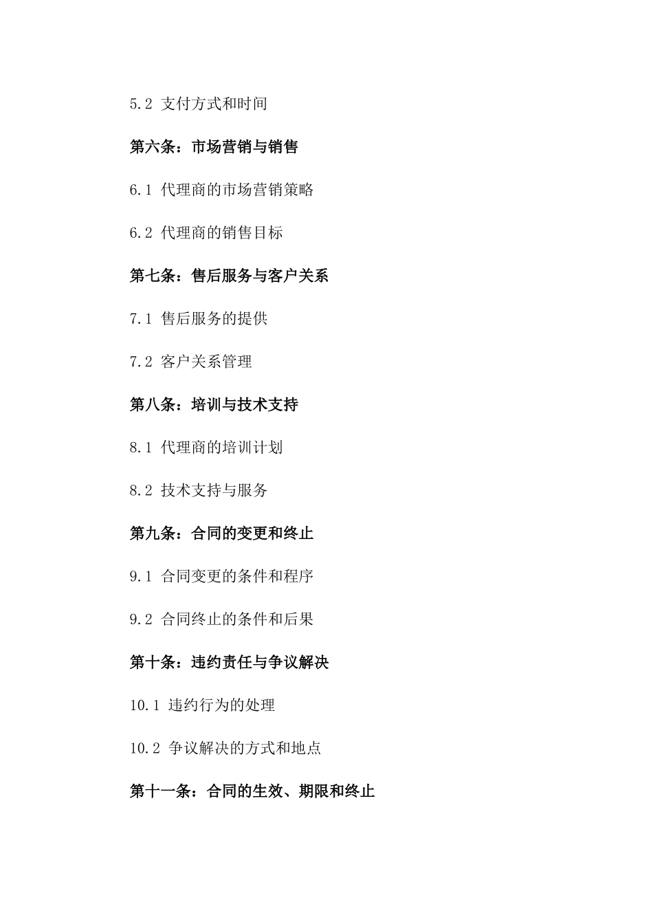 2024年进口啤酒中国代理合作协议一_第3页