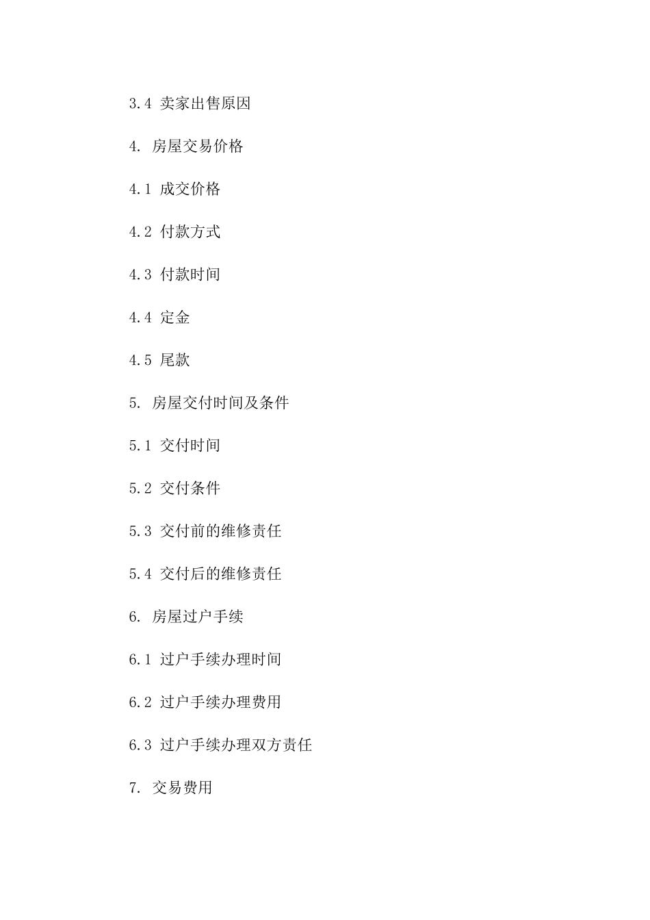 2024年经典老房交易协议模板最新版一_第3页