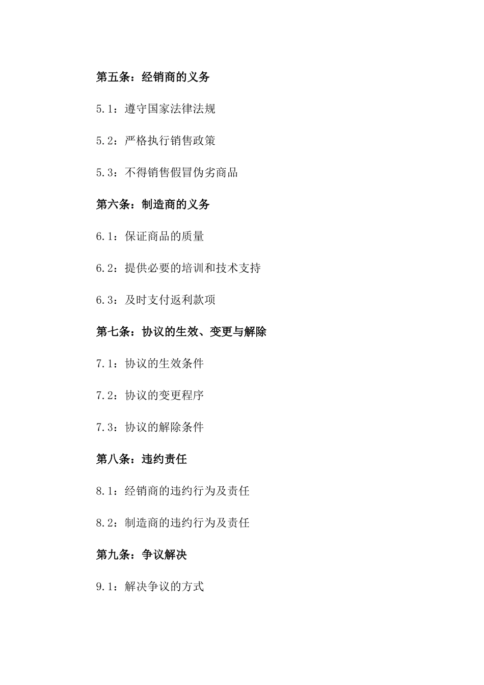 2024年经销商购销返利协议范本一_第3页