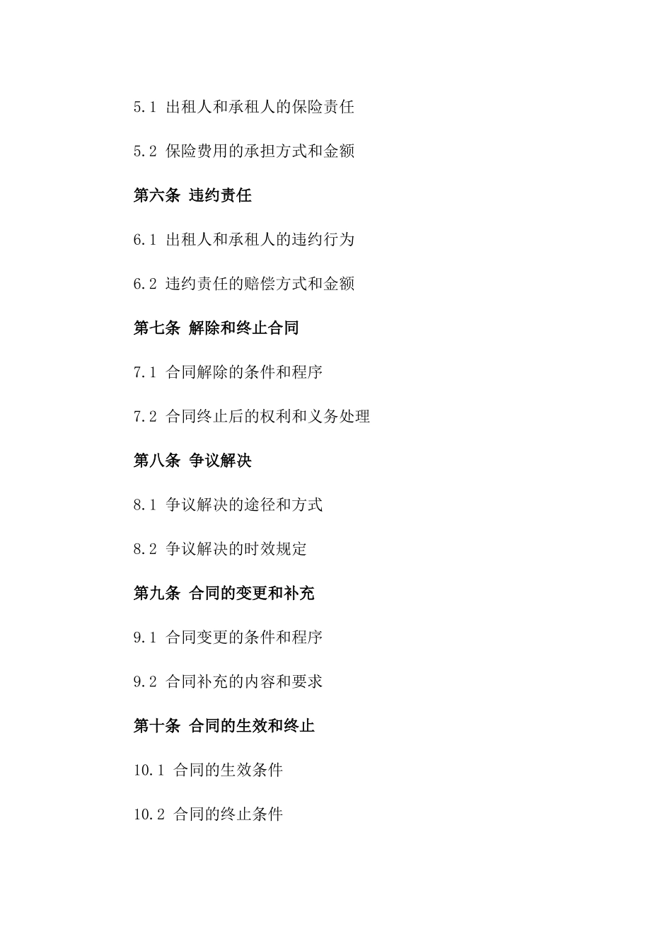 2024年经营场所租赁标准协议样本一_第3页