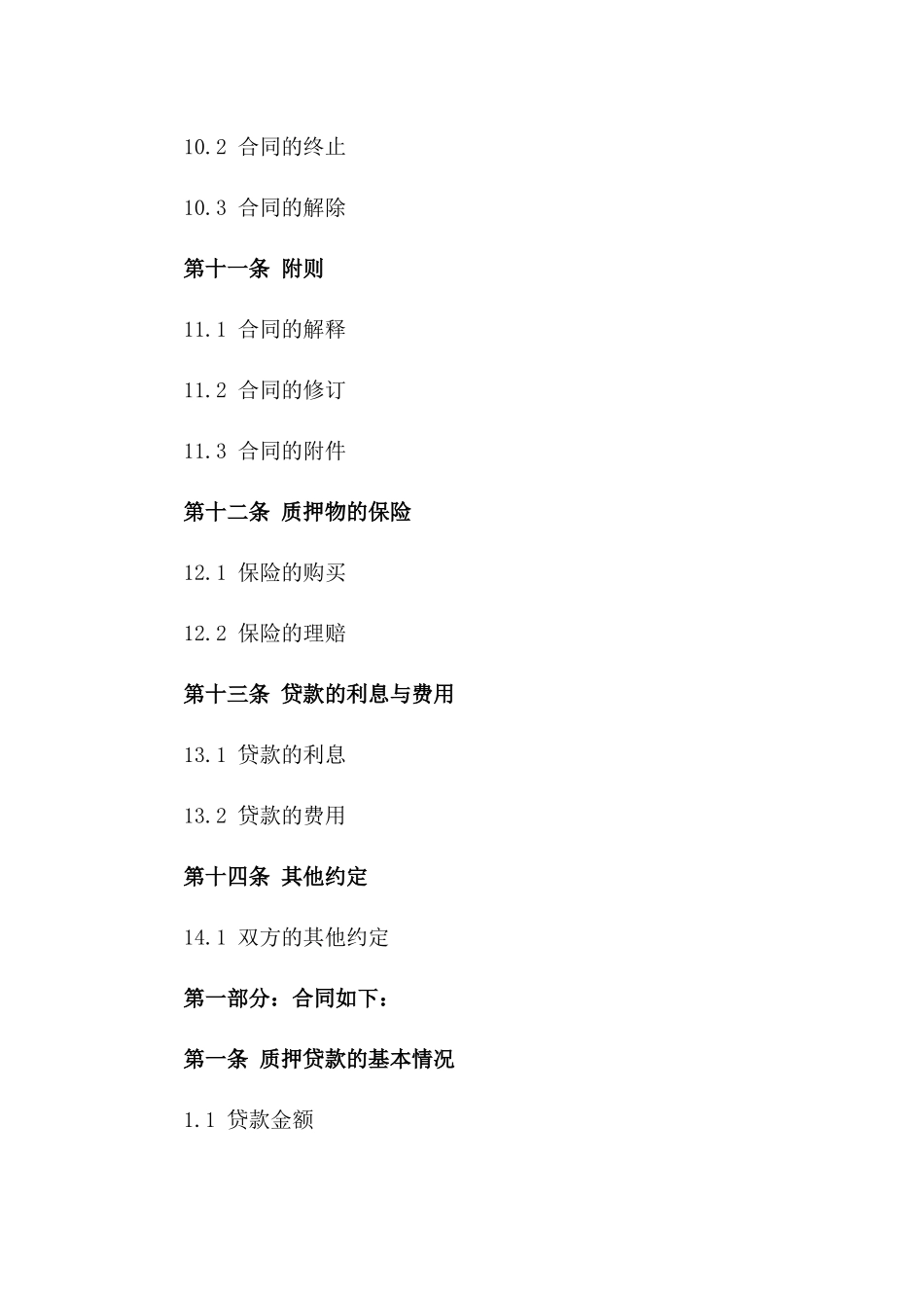 2024年经营权质押贷款合同范本_第3页