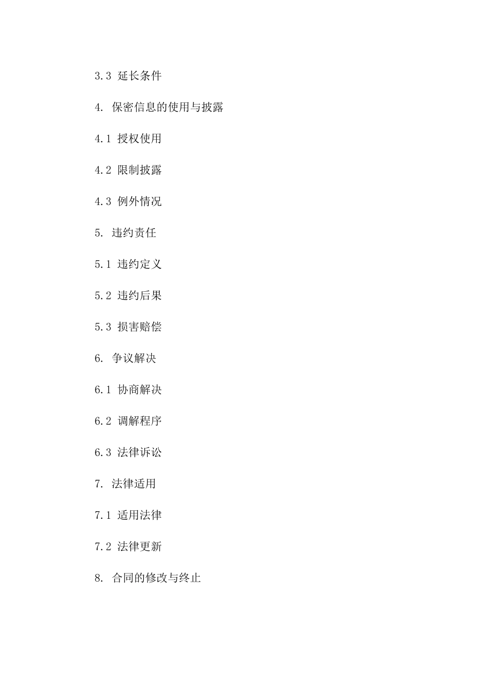 2024年精编版IT人员商业机密保护合同一_第3页