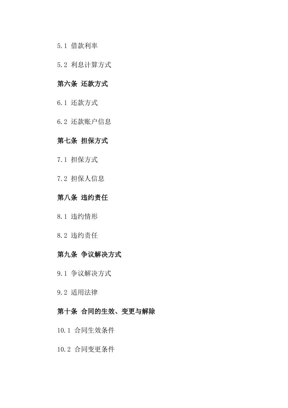 2024年精编借款协议法律文件一_第3页