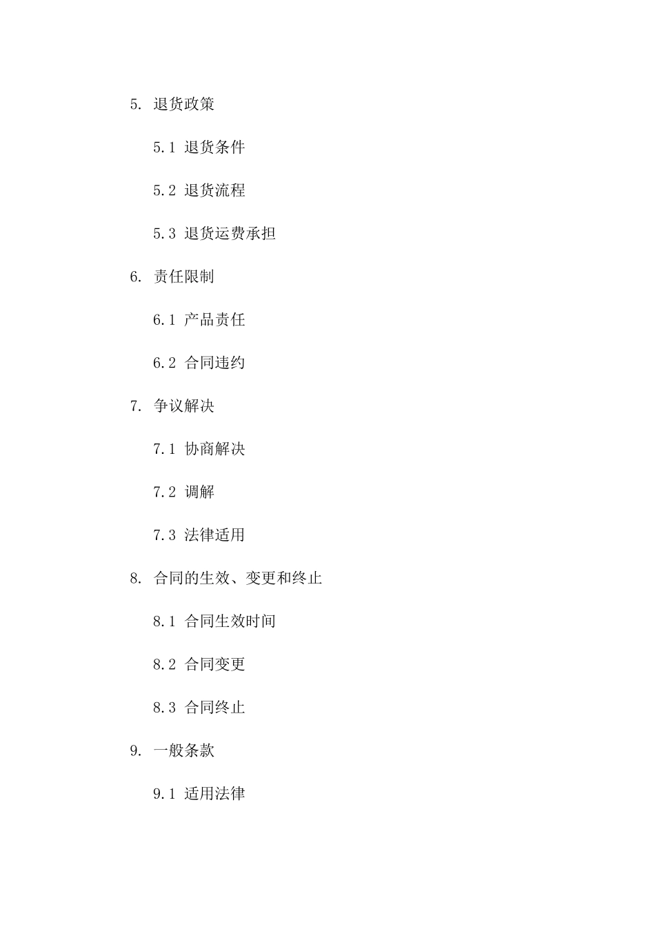 2024年精简版二手装载机销售协议样本版_第3页