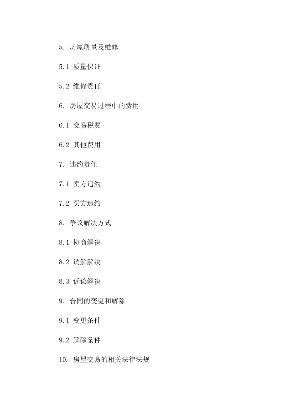 2024年精简版房屋买卖协议范例一_第3页