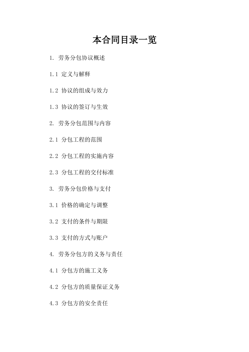 2024年精简版劳务分包协议参考文本版_第2页