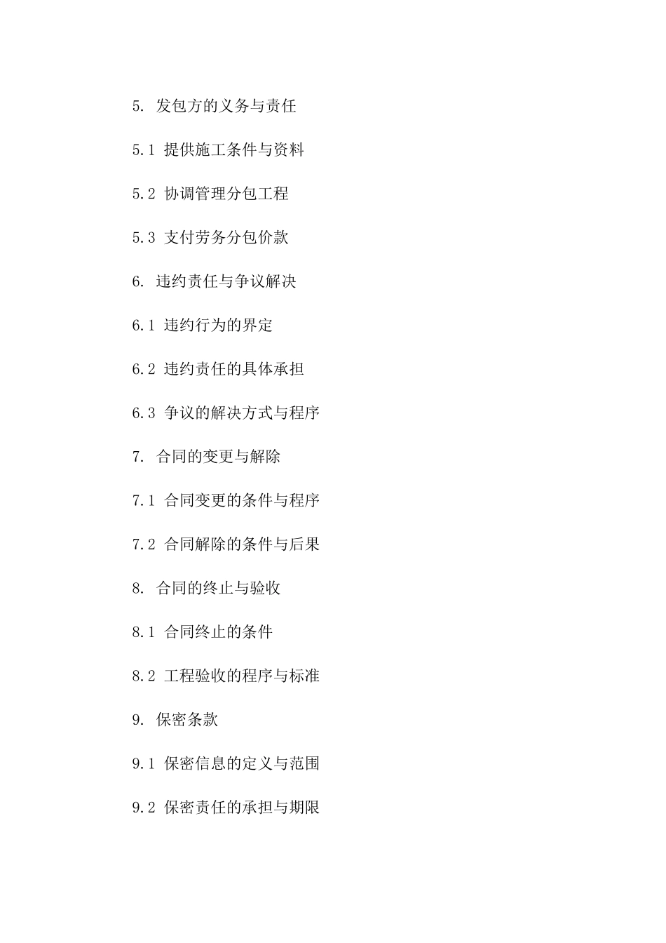 2024年精简版劳务分包协议参考文本版_第3页