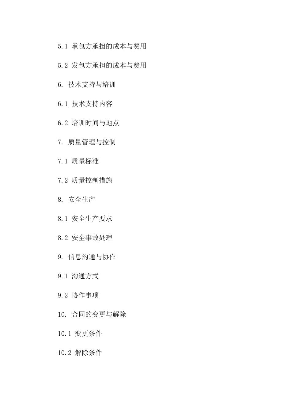 2024年精简版内部承包经营协议版_第3页