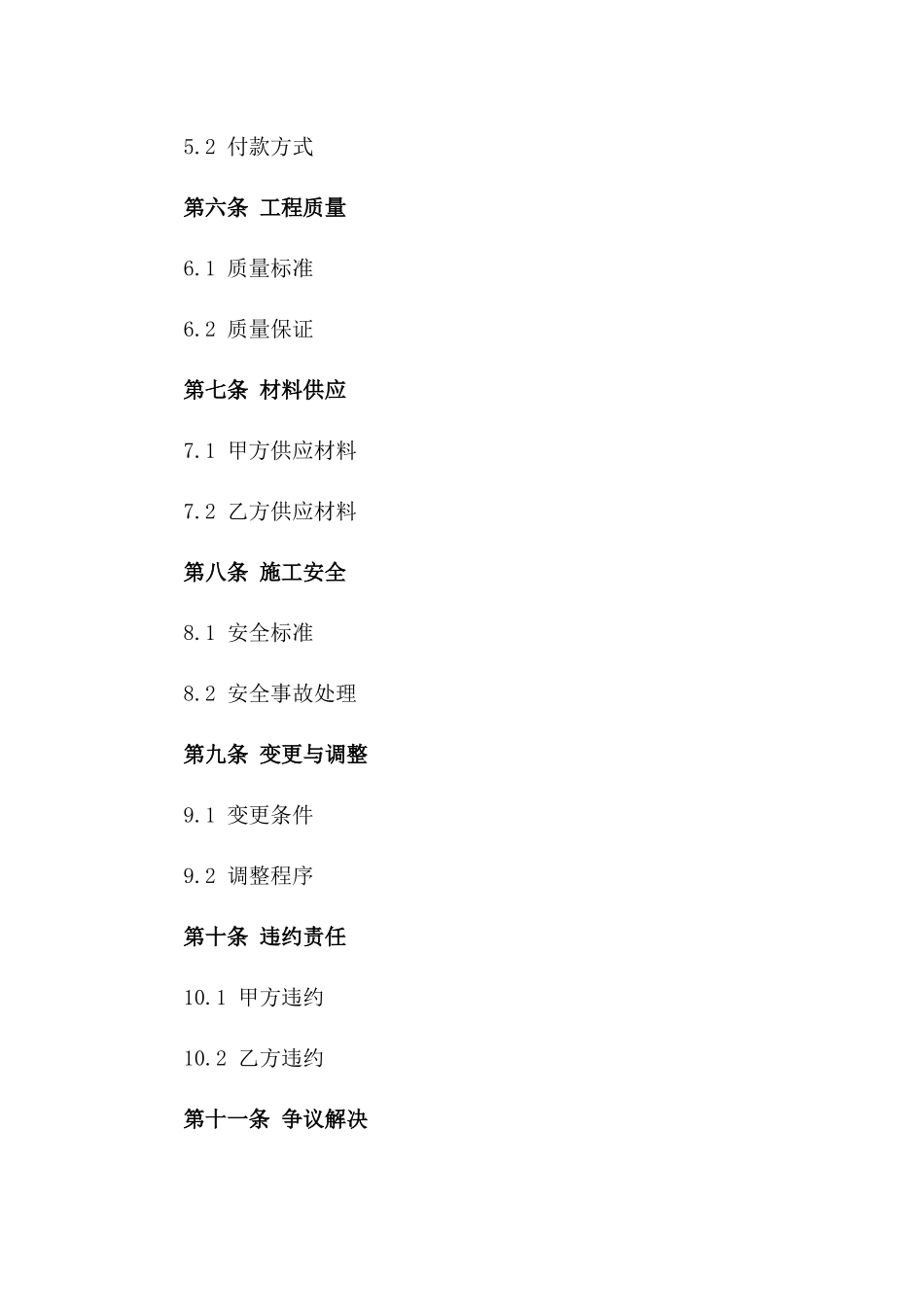 2024年精简版清包工协议5000字详尽条款一_第3页