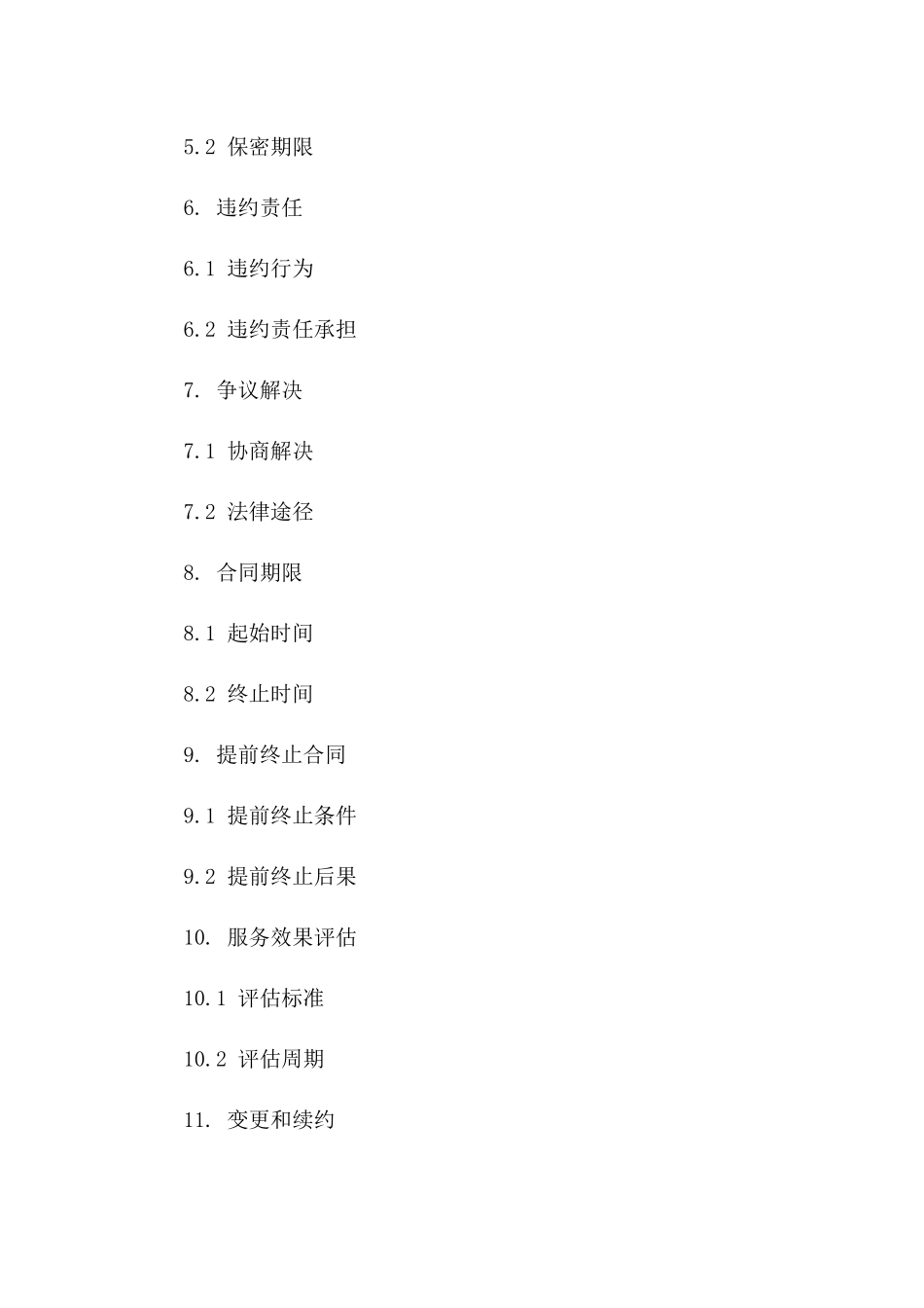 2024年精简版人力资源外包服务协议样本_第2页