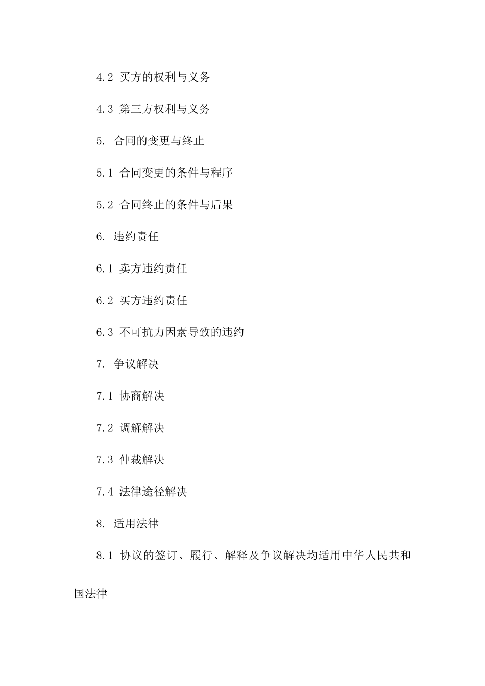 2024年精简版商品房预购协议样本一_第3页