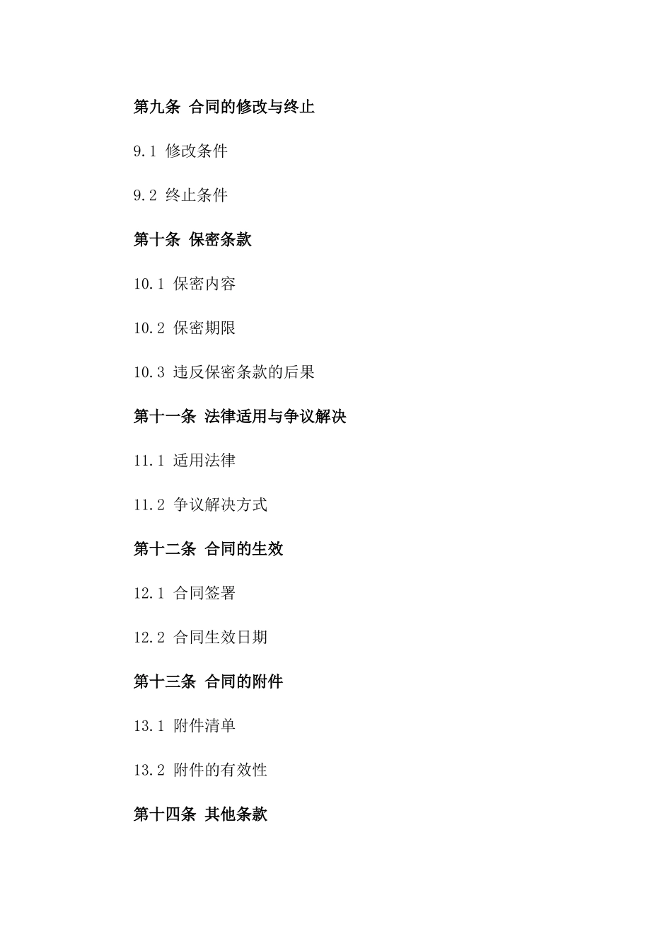 2024年精简版商品交易协议书_第3页