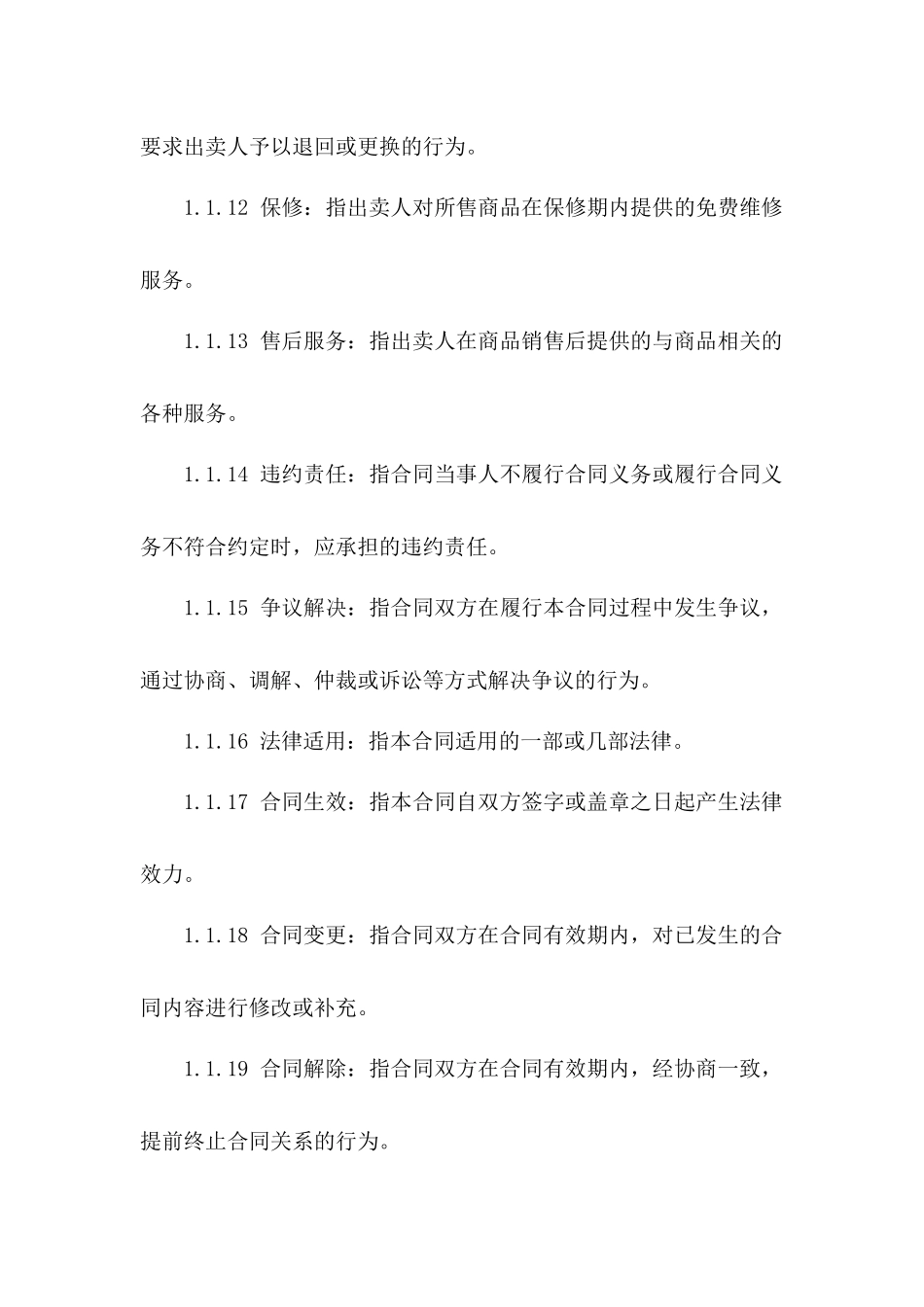 2024年精简版商品买卖合同指南_第3页