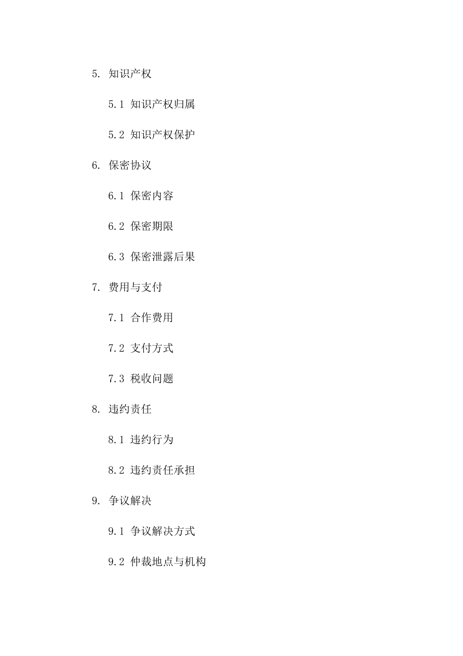 2024年精简版中文项目协议合作模板版_第3页