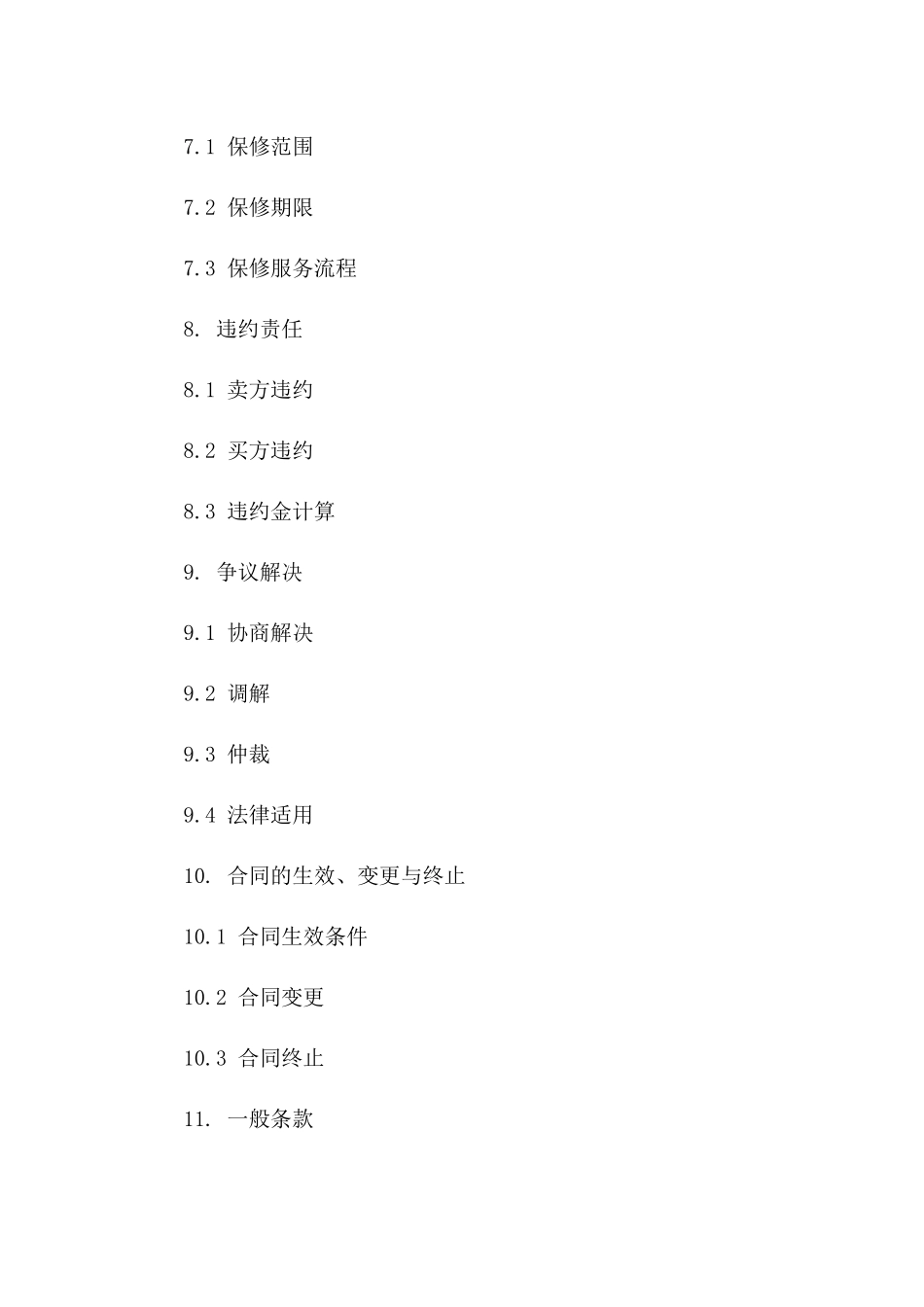 2024年精简版中央空调采购协议样本_第3页