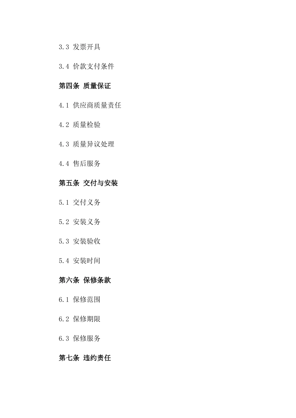 2024年精简版中央空调采购协议样本版_第3页