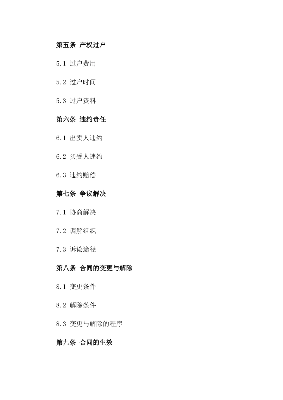 2024年精简型房屋买卖合同书版_第3页