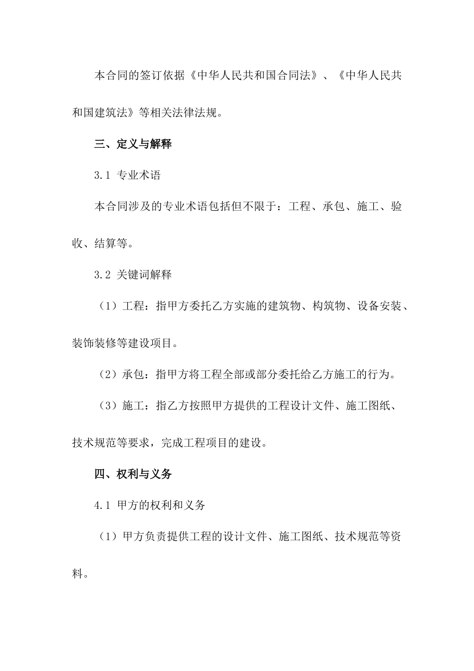 2024年精简型工程承包合同模板（3）_第2页