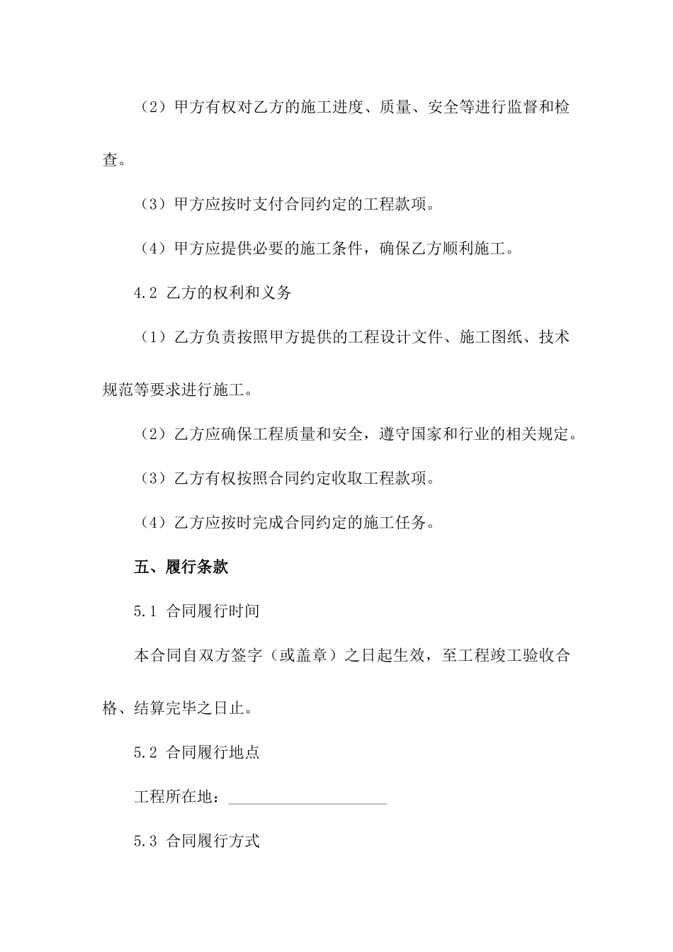 2024年精简型工程承包合同模板（3）_第3页