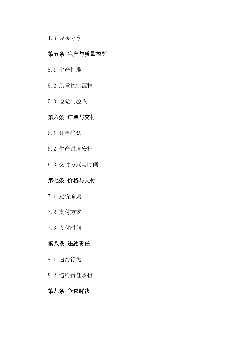 2024年精密模具研发与生产合作协议_第2页