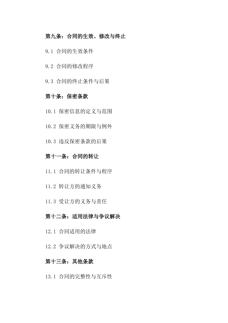 2024年精品茶叶购销协议标准模板_第3页