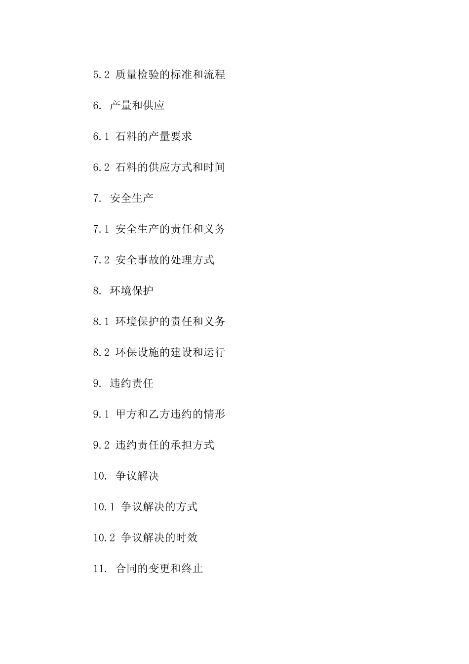 2024年精品石料厂全面承包协议范本_第2页