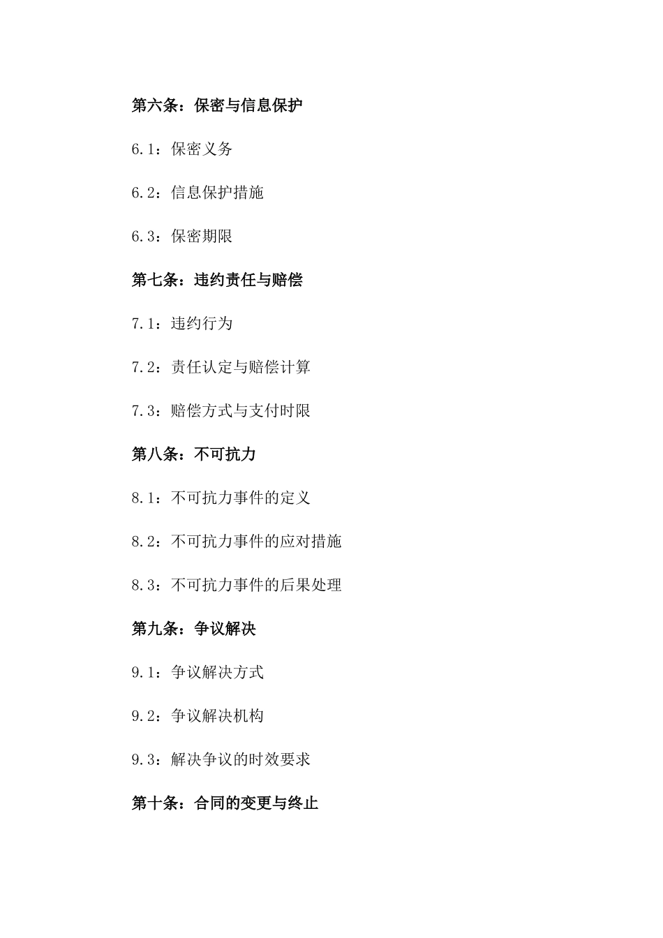 2024年精确版财务指导服务合同模板_第3页